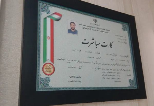 کارت مباشرت اتحادیه کشوری کسب و کار