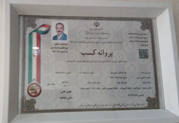 پروانه کسب سازمان های صنفی ایران