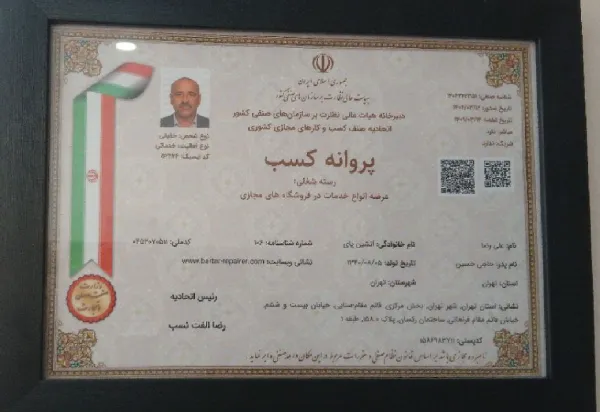 پروانه کسب تعمیرات شیائومی  