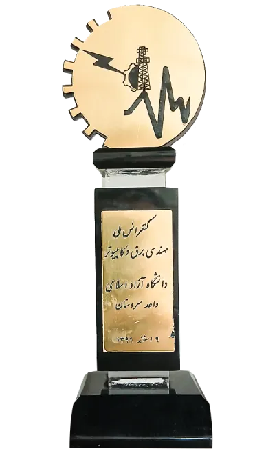 کنفرانس ملی برق و کامپیوتر