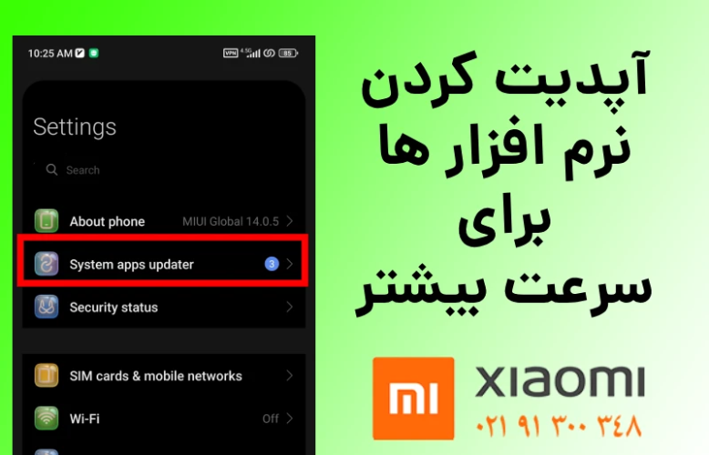 آپدیت کردن نرم افزار ها برای سرعت بیشتر