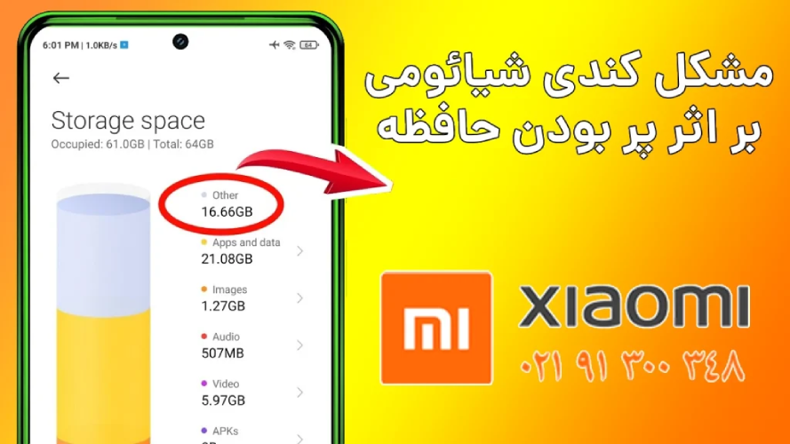 مشکل سرعت گوشی شیائومی بر اثر پر بودن حافظه