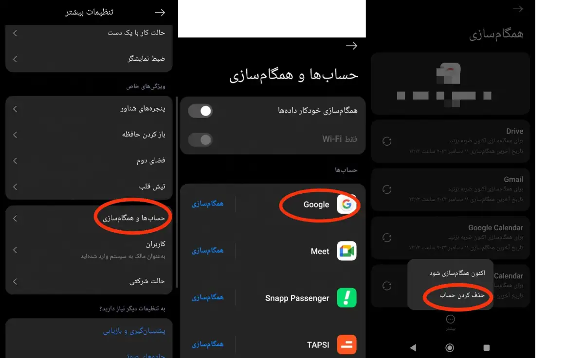 خارج شدن از جیمیل در گوشی شیائومی