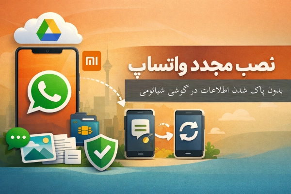 نصب مجدد واتساپ