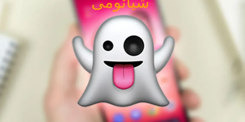 رفع مشکل لمس خود به خودی شیائومی